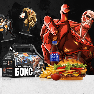 Атака Титанов Бокс в Бургер Кинг по цене 700 ₽
