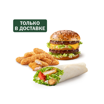 Сет на двоих с бургером и роллом в Вкусно – и точка по цене 769 ₽