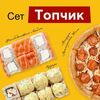Сет Топчик в Chicago pizza по цене 1799