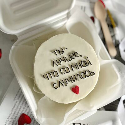 Бенто-торт Ты лучшее, что со мной случилось в ButlerBakery по цене 1890 ₽