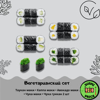 Вегетарианский сет в Sushi Price