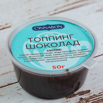 Топпинг шоколад в Синнабон по цене 110 ₽