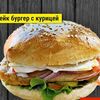 Стейк бургер с курицей в Чиксы на Углях по цене 510