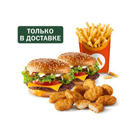 Сет для Двоих в Вкусно – и точка