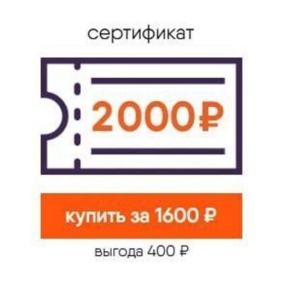 Сертификат на доставку 1600₽ в Моррис по цене 1600 ₽