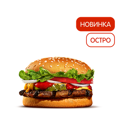 Острый Гамбургер Фреш в Бургер Кинг по цене 160 ₽