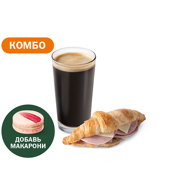 Комбо с Круассаном с ветчиной и сыром в Вкусно – и точка по цене 295 ₽