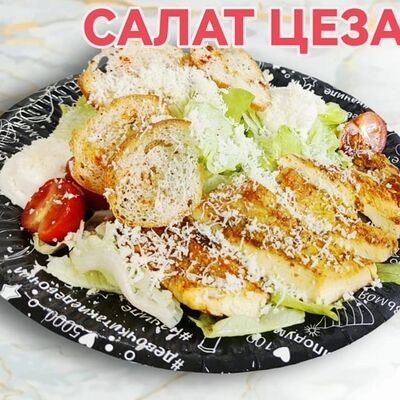 Цезарь с курицей в Арт Вкус по цене 555 ₽