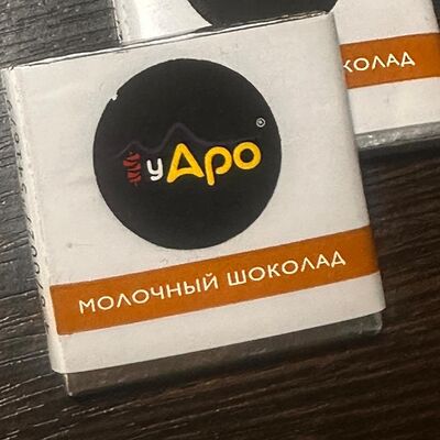 Шоколад в У Аро по цене 15 ₽