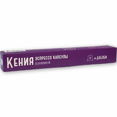 Кофе в капсулах Кения Карамикуй в Даблби по цене 610 ₽