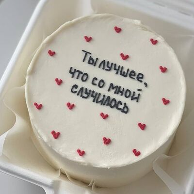 Бенто торт - ты лучшее, что со мной случилось в Elian Сhocolate по цене 2250 ₽
