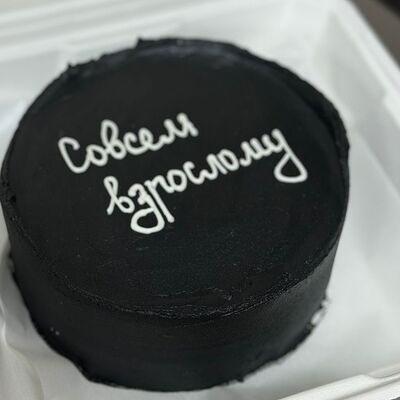 Бенто-торт Совсем взрослому в Сладкое бюро по цене 1750 ₽