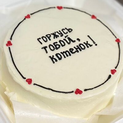 Бенто-торт Горжусь тобой, котенок в Сладкое бюро по цене 1750 ₽