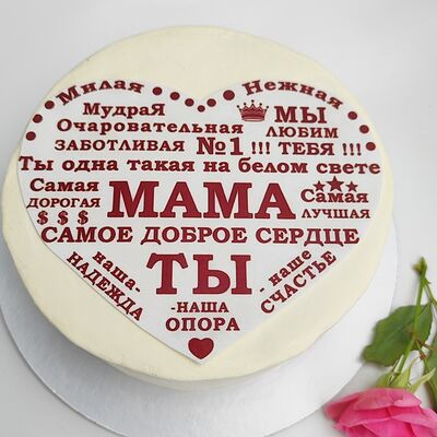 Торт Мама — самое доброе сердце в Ваш торт по цене 3690 ₽