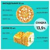 Комбо Симп в Orang Pizza & Rolls по цене 870