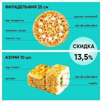 Комбо Симп в Orang Pizza & Rolls