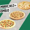 Микс №2 Комбо в Папа джонс по цене 2600