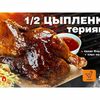 Цыпленок BBQ в соусе терияки в Ре.БРО мангал & BBQ по цене 670