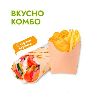 Вкусно-Комбо в Сеньор Денер по цене 440 ₽