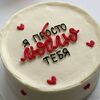 Бенто-торт Я просто люблю тебя в Bento cake tmn по цене 1450