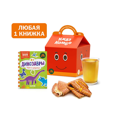 Кидз Комбо блины с книжкой Динозавры в Вкусно – и точка по цене 342 ₽