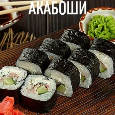 Ролл Акабоши в Горластый Гарри по цене 420 ₽