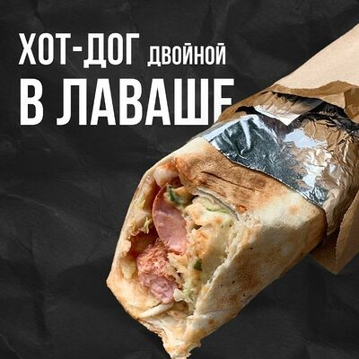 Хот-дог в лаваше двойной в BLACK FOX по цене 340 ₽