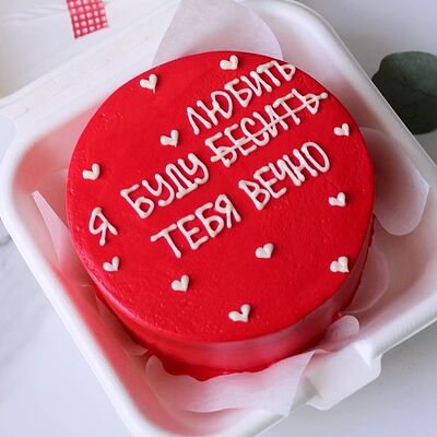 Бенто-торт красный я буду любить/бесить тебя вечно с сердечкамив Miracle bakery по цене 2250 ₽