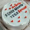 Бенто-торт Я буду бесить тебя (любая ваша надпись). в The.cakes_spb по цене 1700