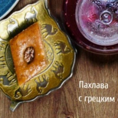 Пахлава с грецким орехом в Шафран по цене 380 ₽