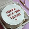 Бенто-торт маме Горжусь, что я твой ребенок в The.cakes_spb по цене 1900