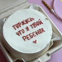 Бенто-торт маме Горжусь, что я твой ребенок в The.cakes_spb