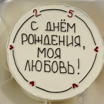 Бенто торт с днём рождения, моя любовь в Elian Сhocolate по цене 2250 ₽