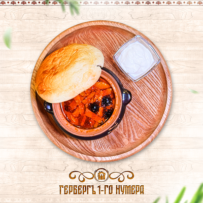 Солянка сборная мясная запеченная в Гербергъ 1-го нумера по цене 650 ₽