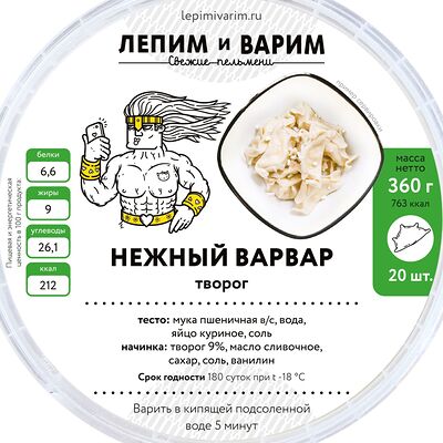 Нежный варвар вареники с творогом в Лепим и варим по цене 679 ₽
