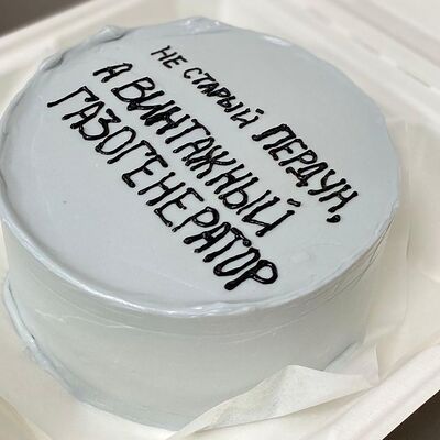 Бенто-торт Не старый в Сладкое бюро по цене 1750 ₽