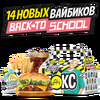 А4 Бокс Back To School Доставка в Burger King по цене 14