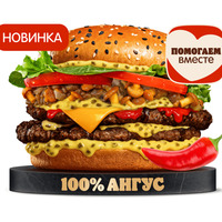 Острый Ангус с Лисичками Двойной в Бургер Кинг