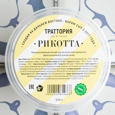 Рикотта в Траттория Броско по цене 420 ₽