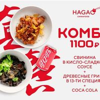 Китайское комбов Hagao