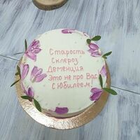 С юбилеемв Джем