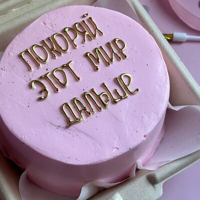 Бенто-торт Покоряй в The.cakes_spb по цене 1900 ₽