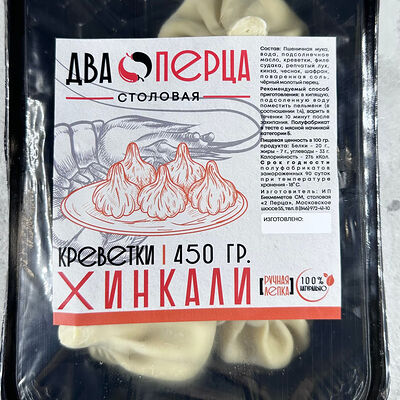 Хинкали с креветками в 2 Перца по цене 570 ₽