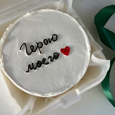 Бенто-торт Герою моего сердца в Sweet Caprice по цене 1849 ₽