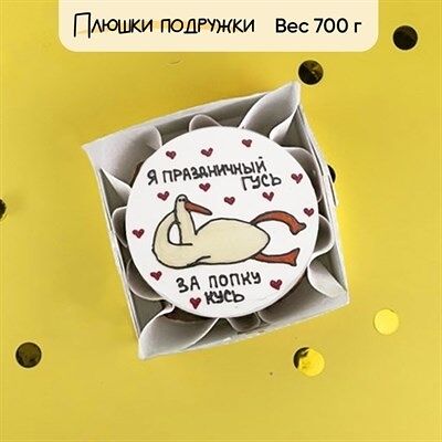 Бенто-торт Я Праздничный гусь в Плюшки подружки по цене 1925 ₽