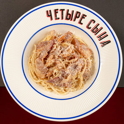 Спагети Карбонара в ЧЕТЫРЕ СЫНА по цене 650 ₽