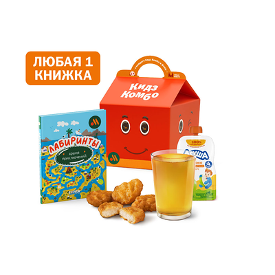 Кидз Комбо обед с книжкой Лабиринты в Вкусно – и точка по цене 368 ₽