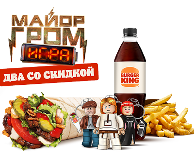 Двойной Майор Гром Комбо в Бургер Кинг. Логист по цене 830 ₽