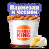 Кинг Букет Наггетсы XXL Пармезан-чеснок в Burger King по цене 39