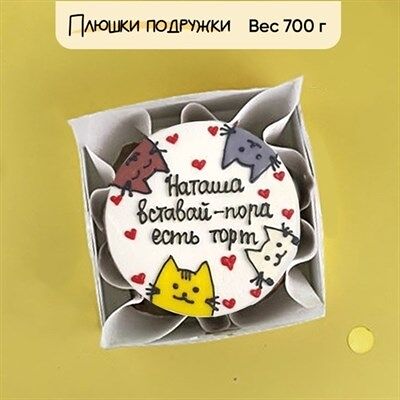 Бенто-торт Вставай, пора есть торт в Плюшки подружки по цене 1925 ₽